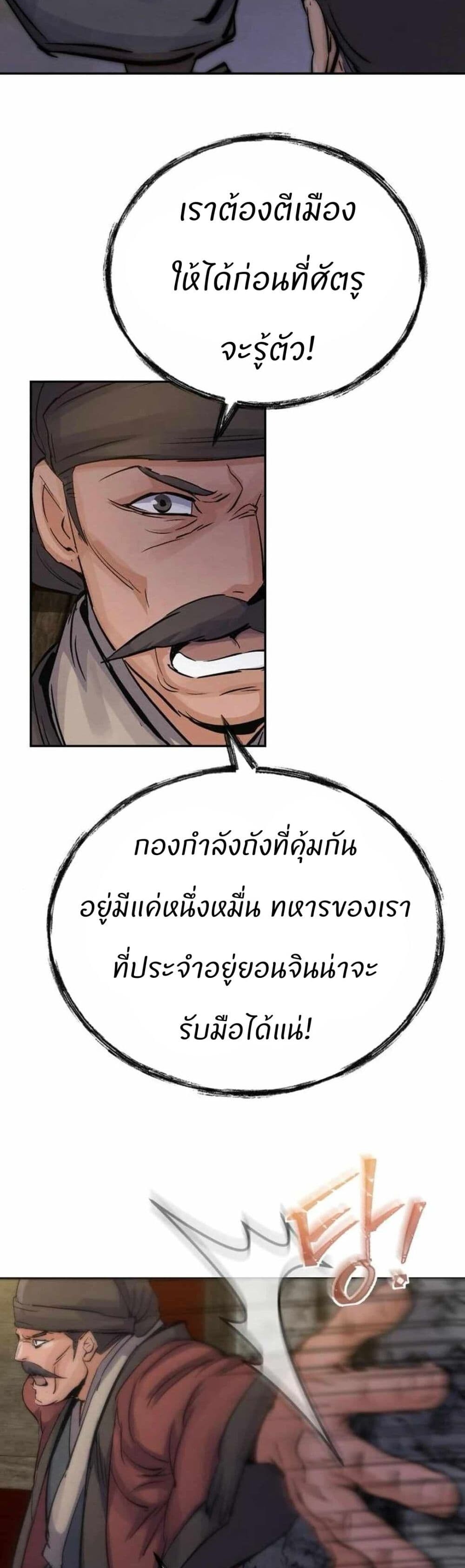 Record of a New Goguryeo ตอนที่ 22 48