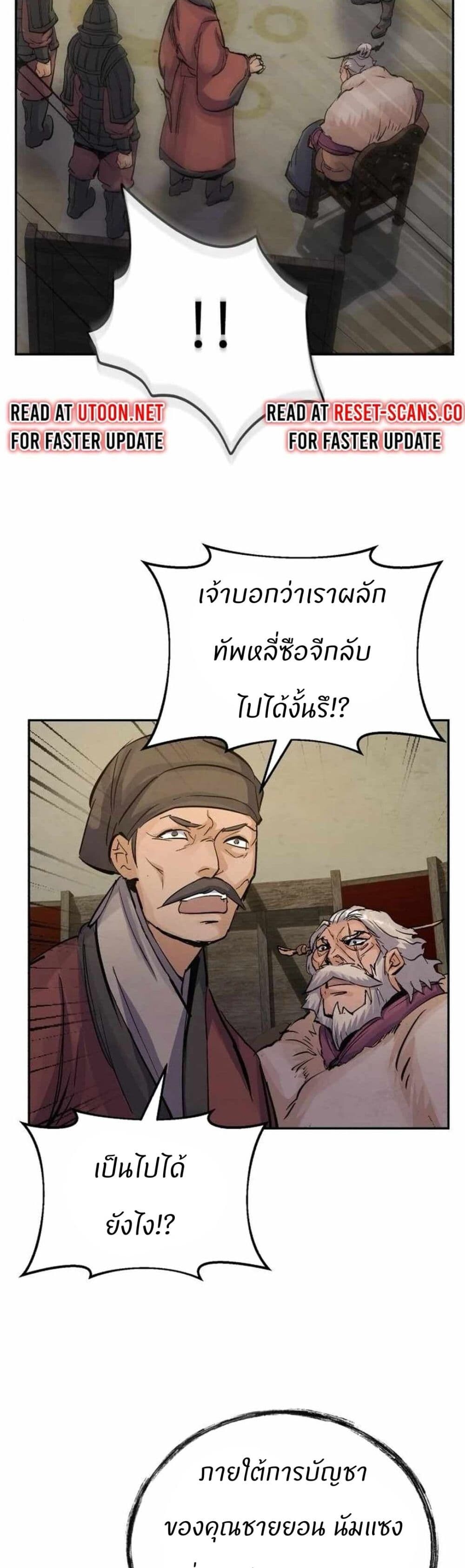 Record of a New Goguryeo ตอนที่ 22 42