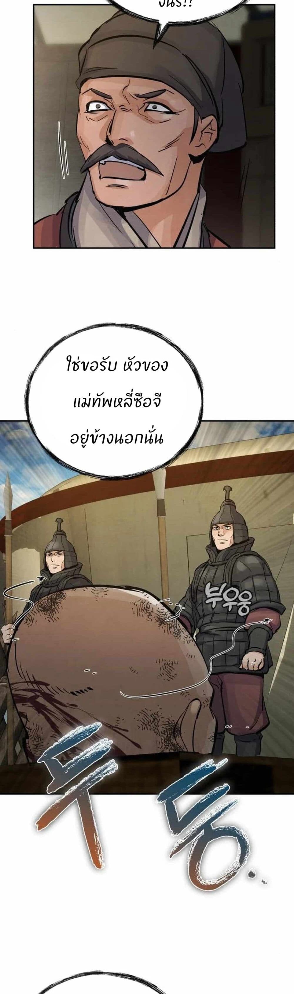 Record of a New Goguryeo ตอนที่ 22 46