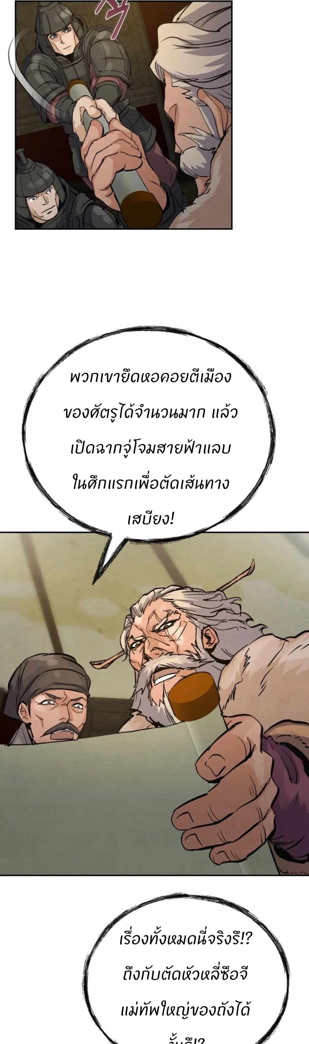 Record of a New Goguryeo ตอนที่ 22 45
