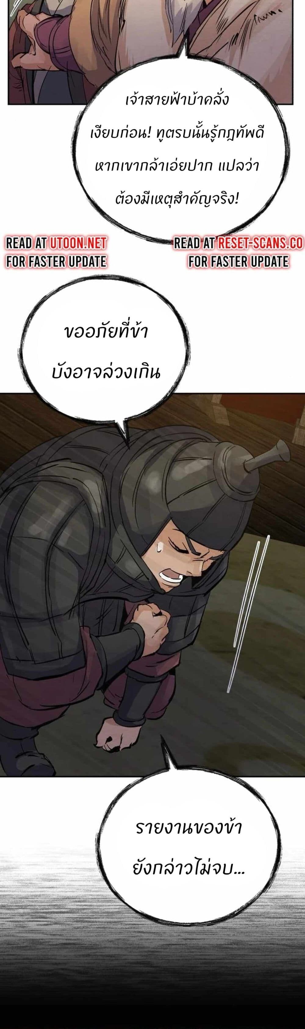Record of a New Goguryeo ตอนที่ 22 52