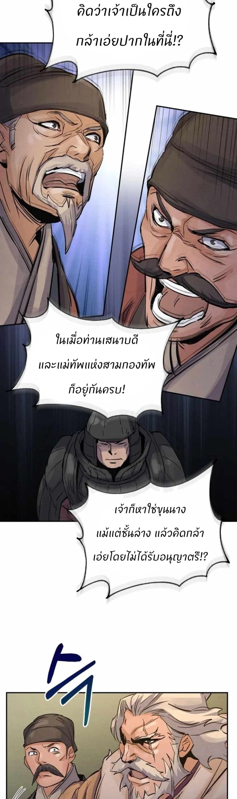 Record of a New Goguryeo ตอนที่ 22 51