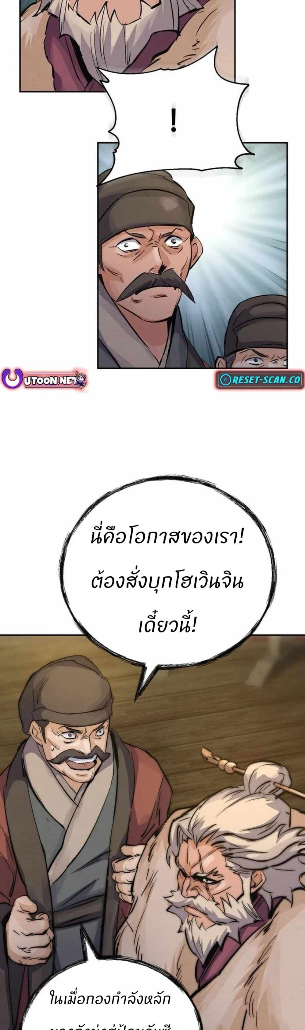 Record of a New Goguryeo ตอนที่ 22 54