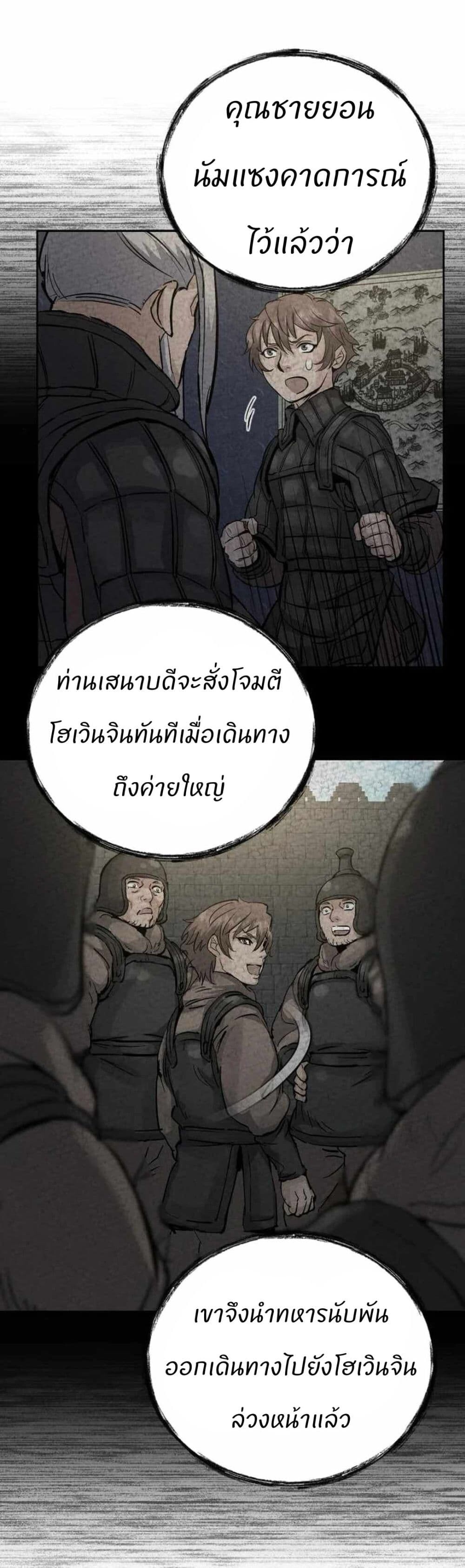 Record of a New Goguryeo ตอนที่ 22 57