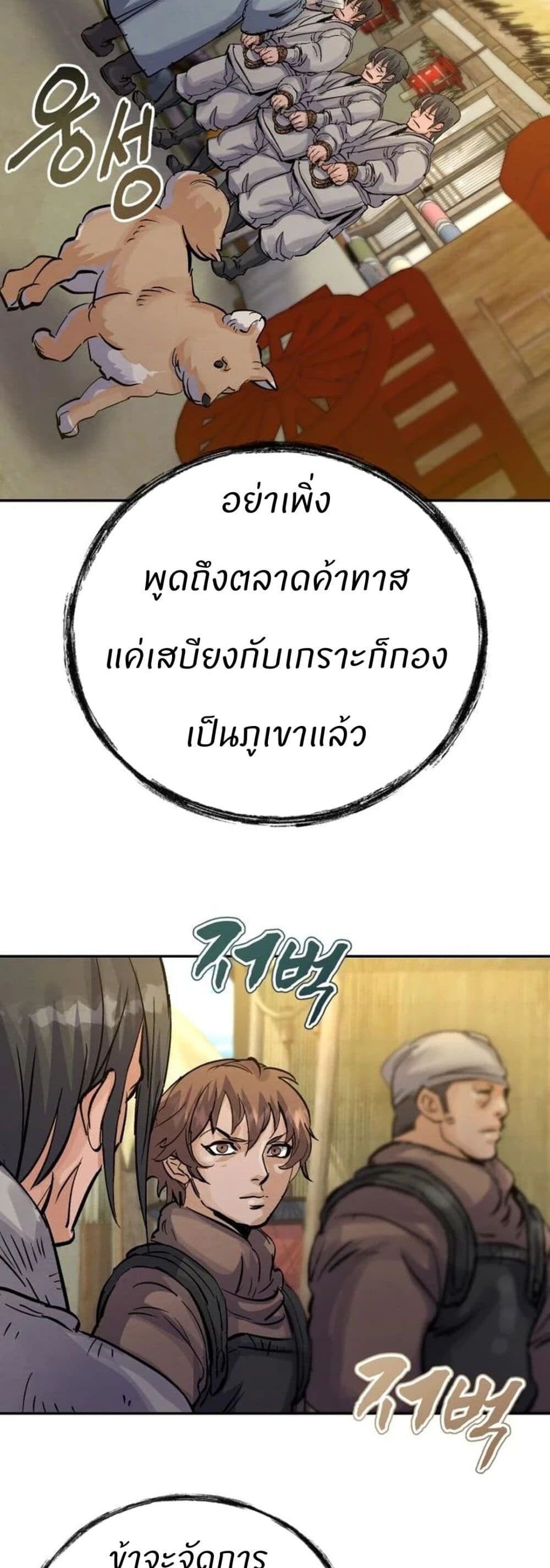 Record of a New Goguryeo ตอนที่ 23 11
