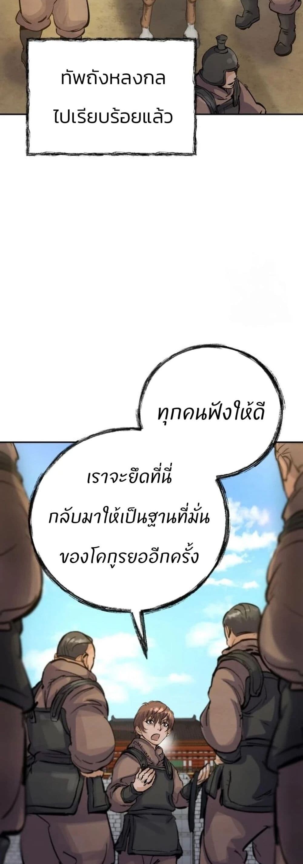 Record of a New Goguryeo ตอนที่ 23 17