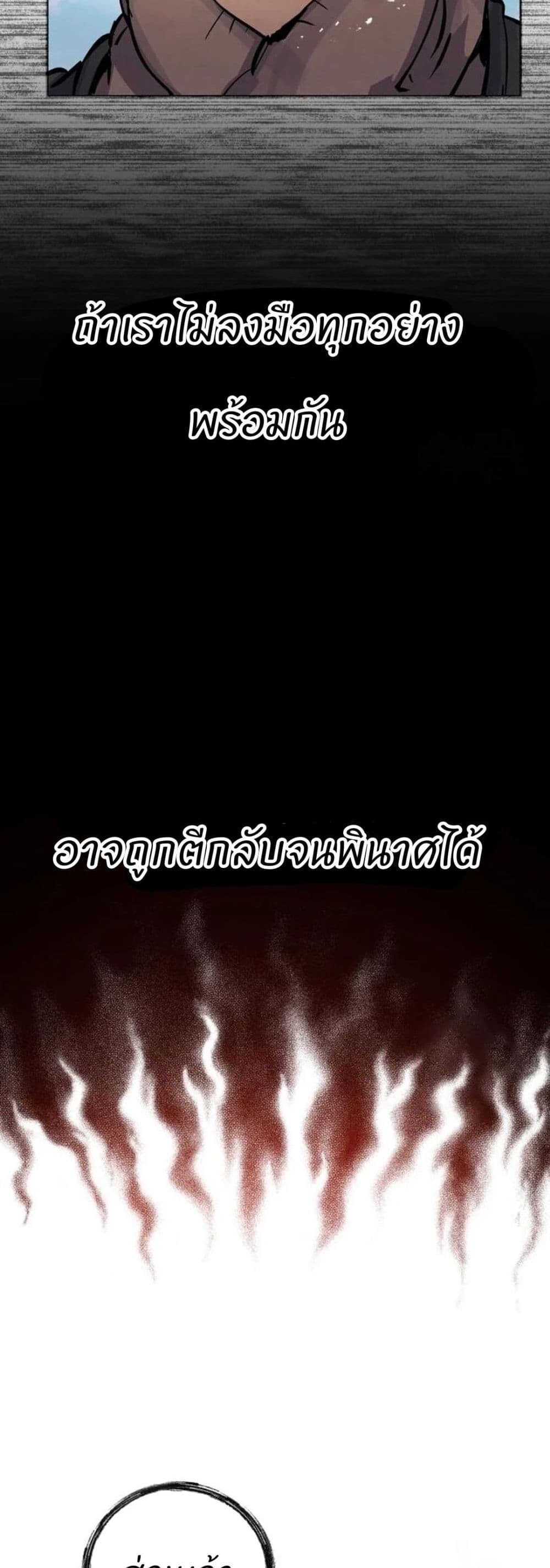 Record of a New Goguryeo ตอนที่ 23 19