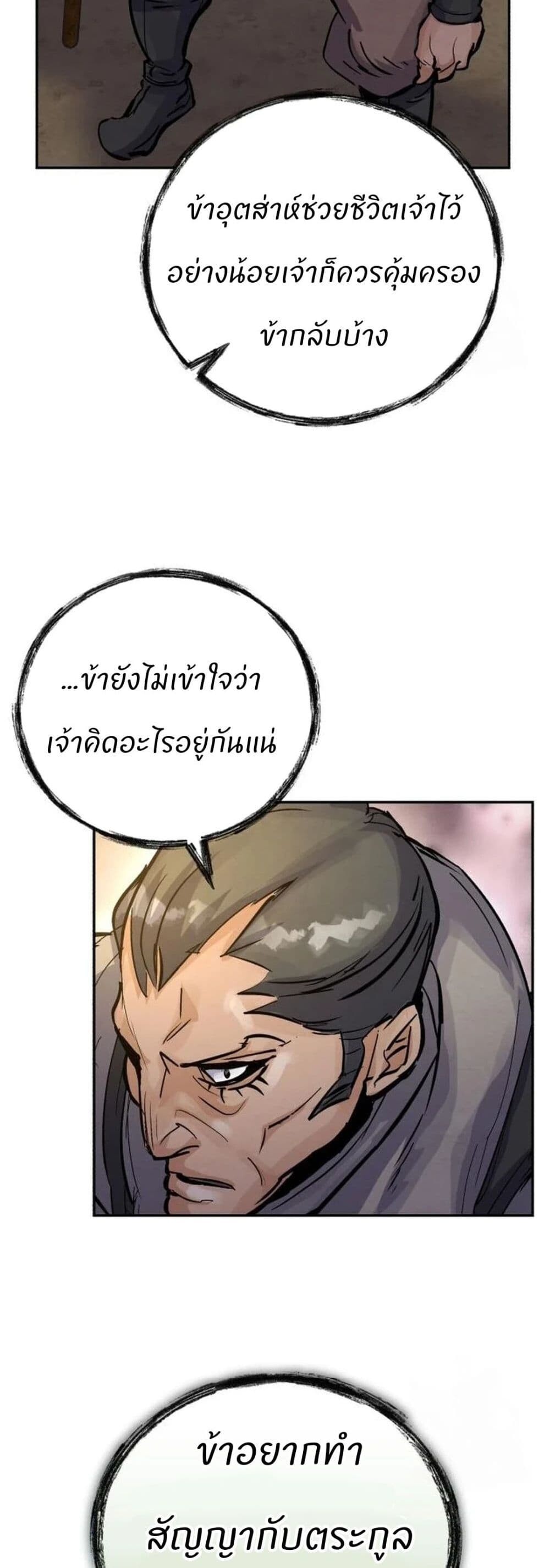 Record of a New Goguryeo ตอนที่ 23 21