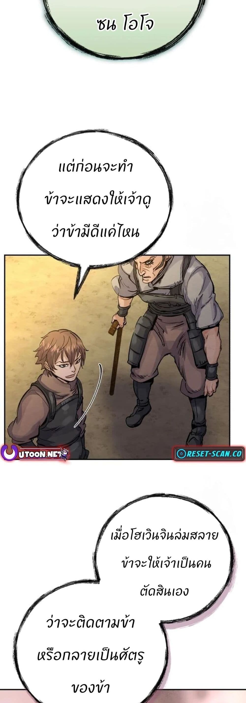 Record of a New Goguryeo ตอนที่ 23 22