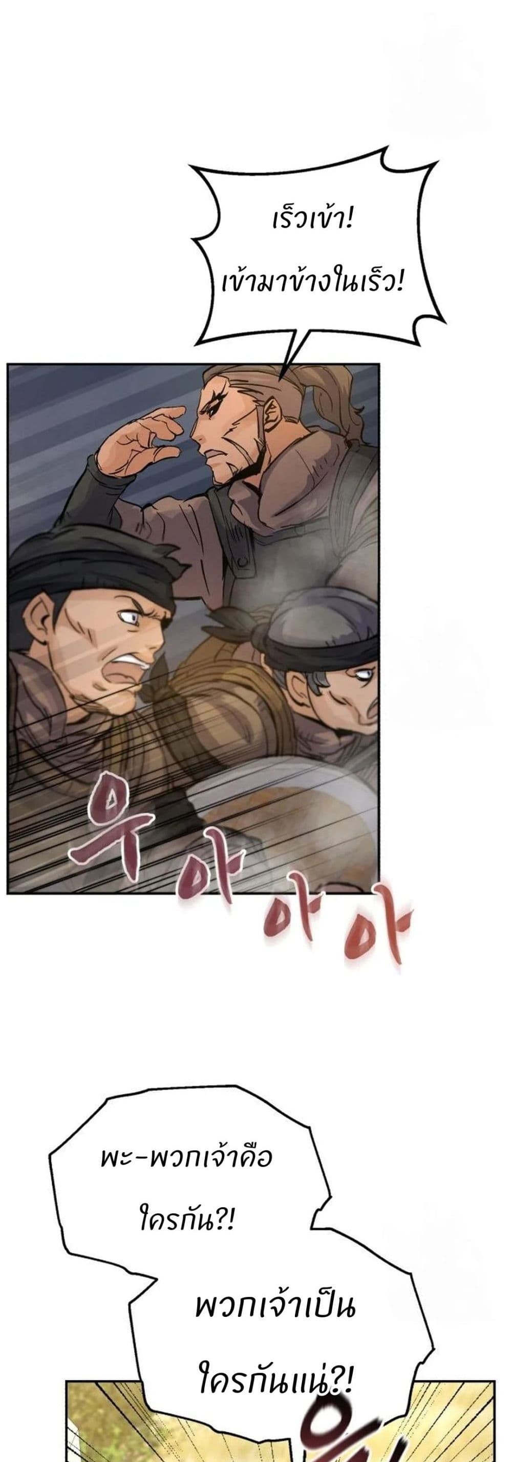 Record of a New Goguryeo ตอนที่ 23 31