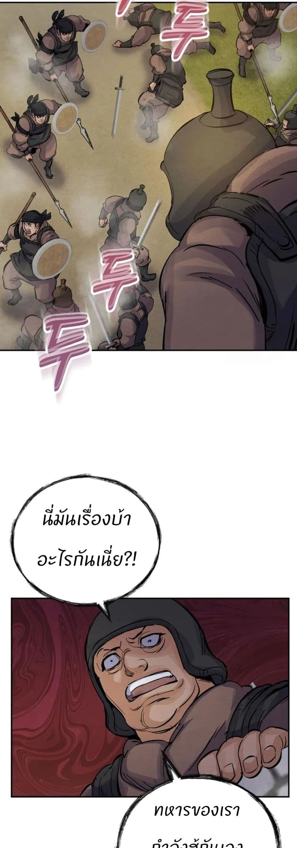 Record of a New Goguryeo ตอนที่ 23 33