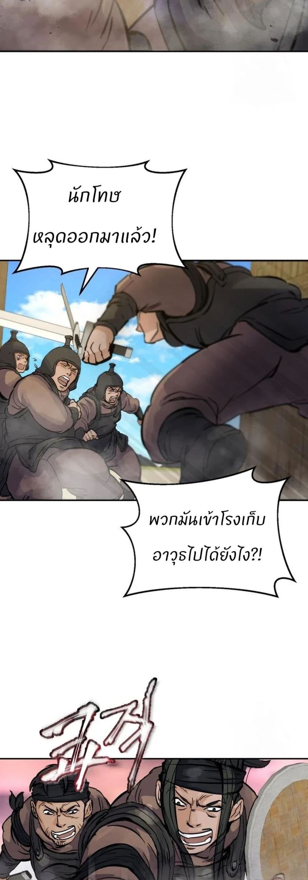 Record of a New Goguryeo ตอนที่ 23 39