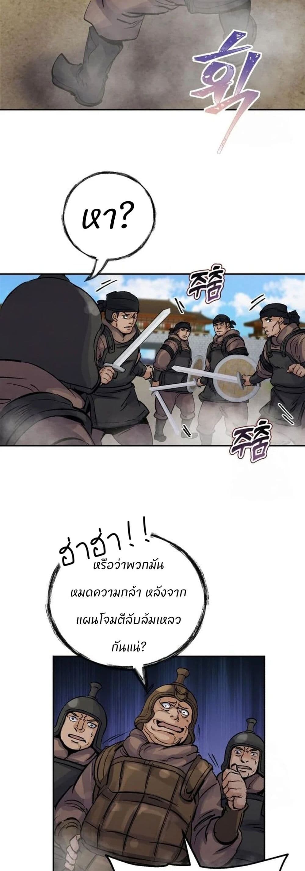 Record of a New Goguryeo ตอนที่ 23 42