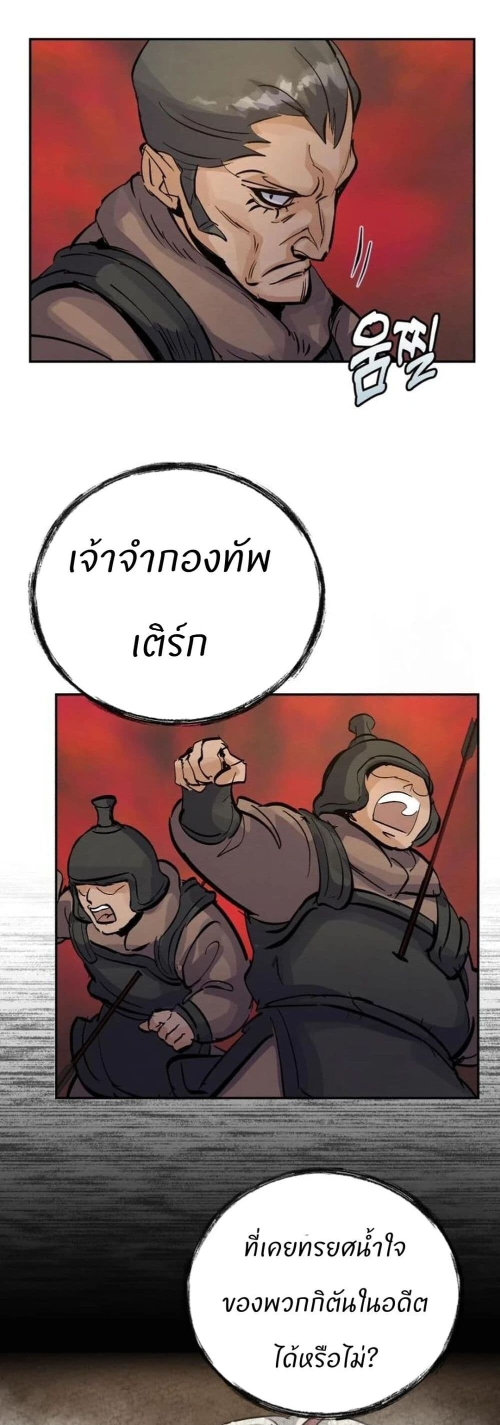 Record of a New Goguryeo ตอนที่ 23 47