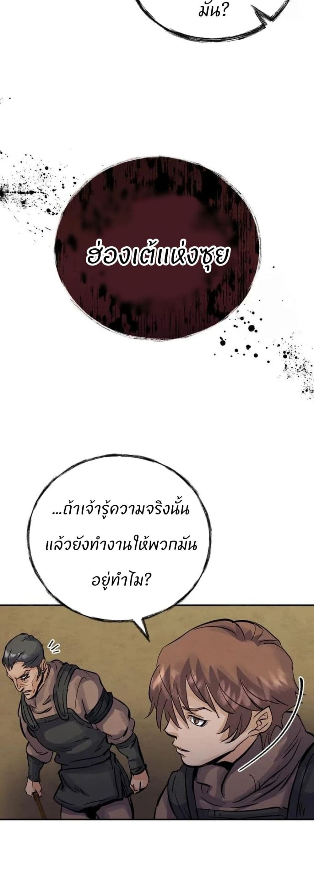 Record of a New Goguryeo ตอนที่ 23 49