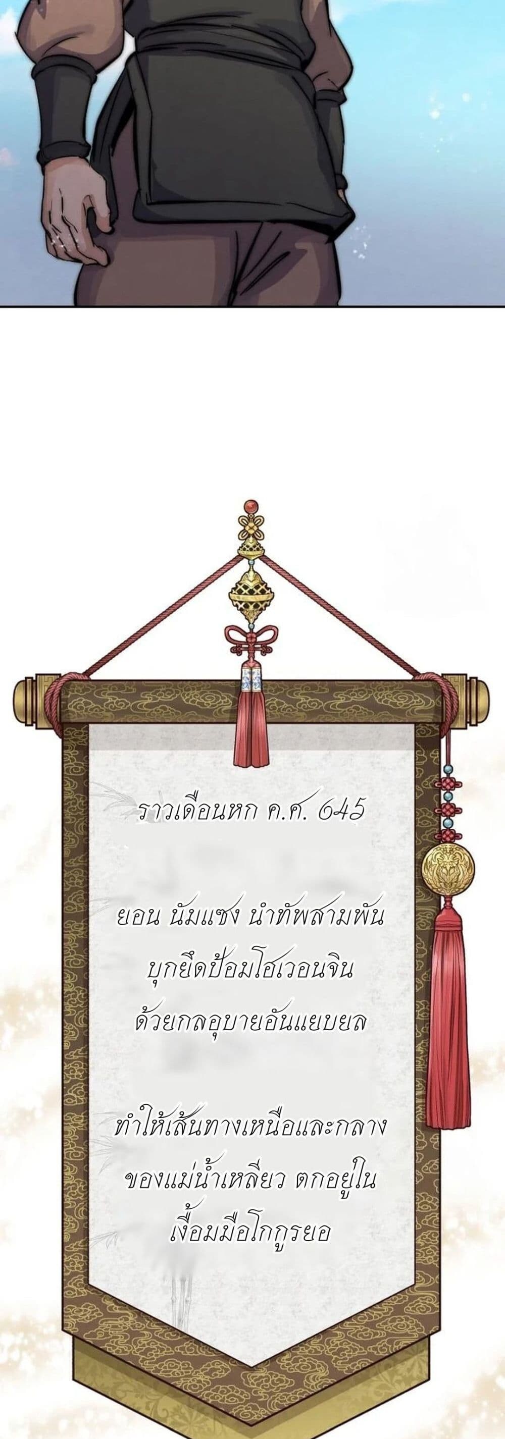 Record of a New Goguryeo ตอนที่ 23 52