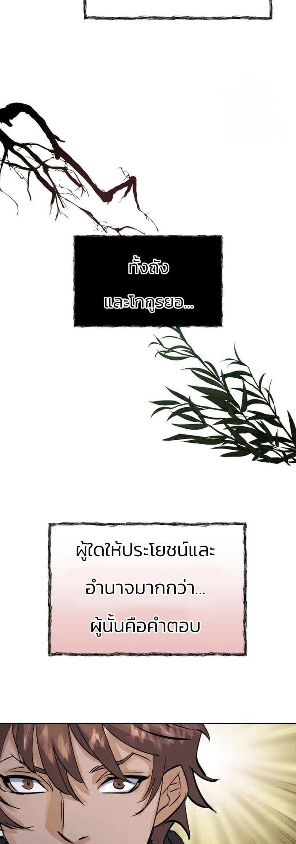 Record of a New Goguryeo ตอนที่ 23 58