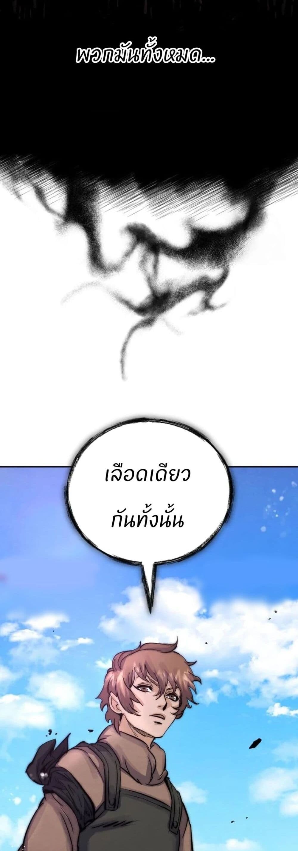 Record of a New Goguryeo ตอนที่ 23 51