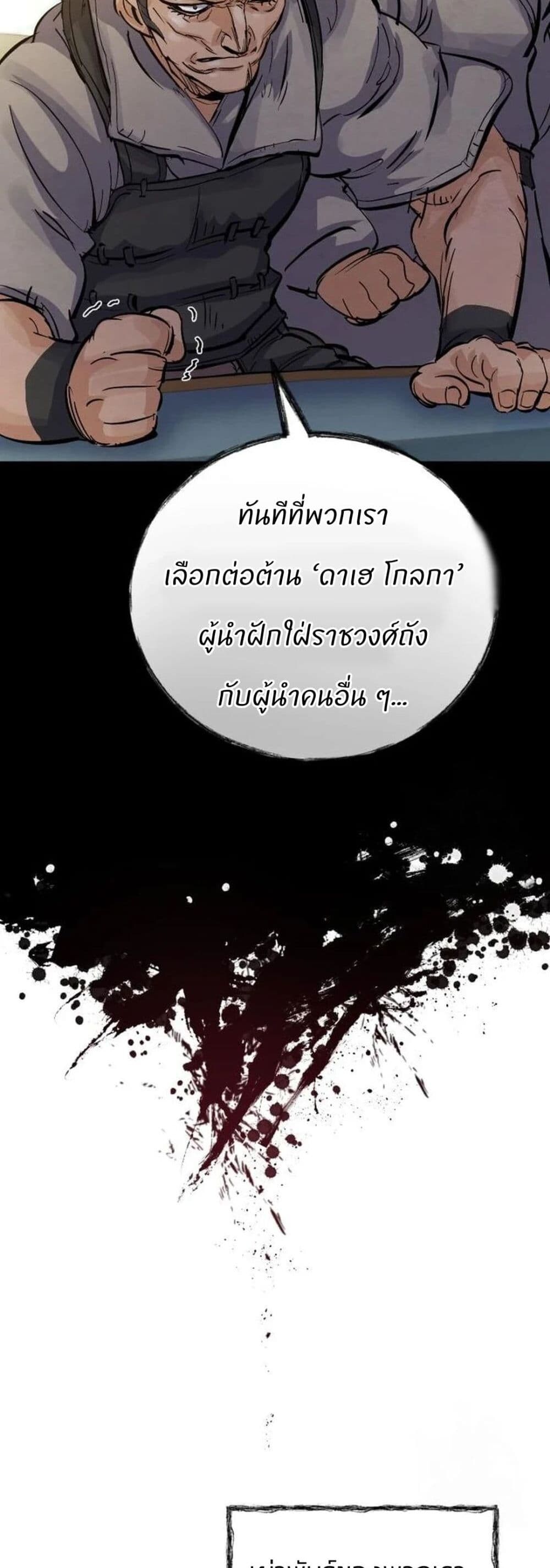 Record of a New Goguryeo ตอนที่ 23 61