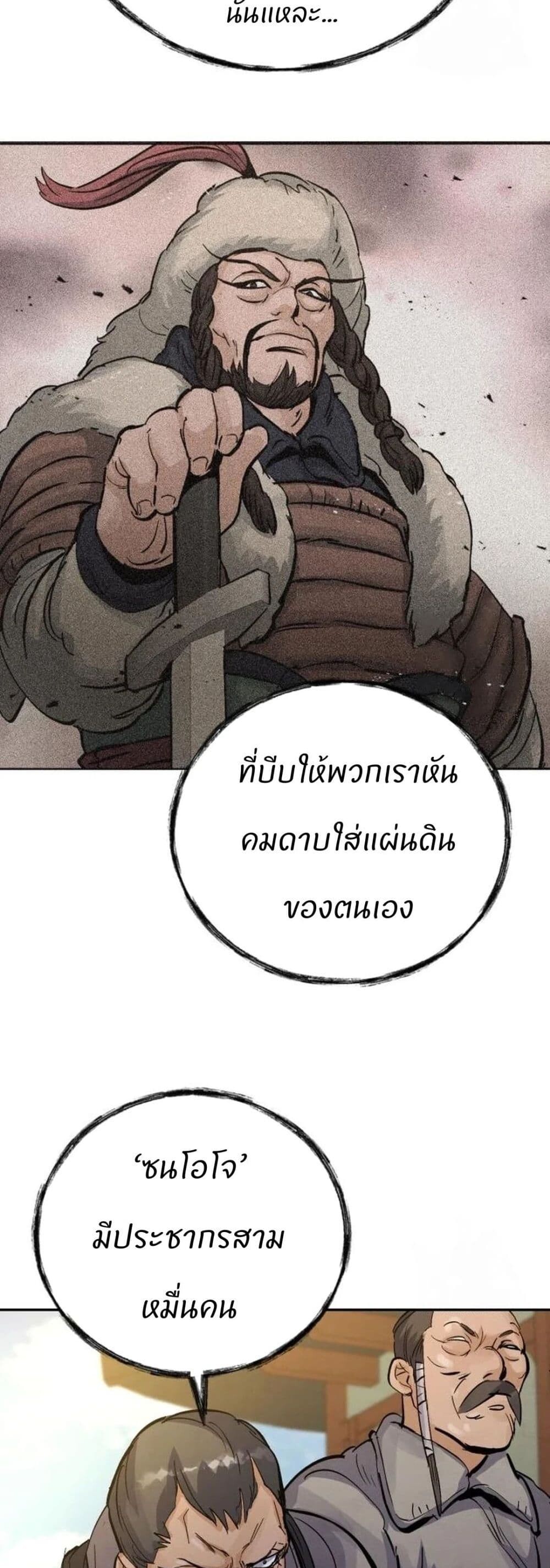Record of a New Goguryeo ตอนที่ 23 60