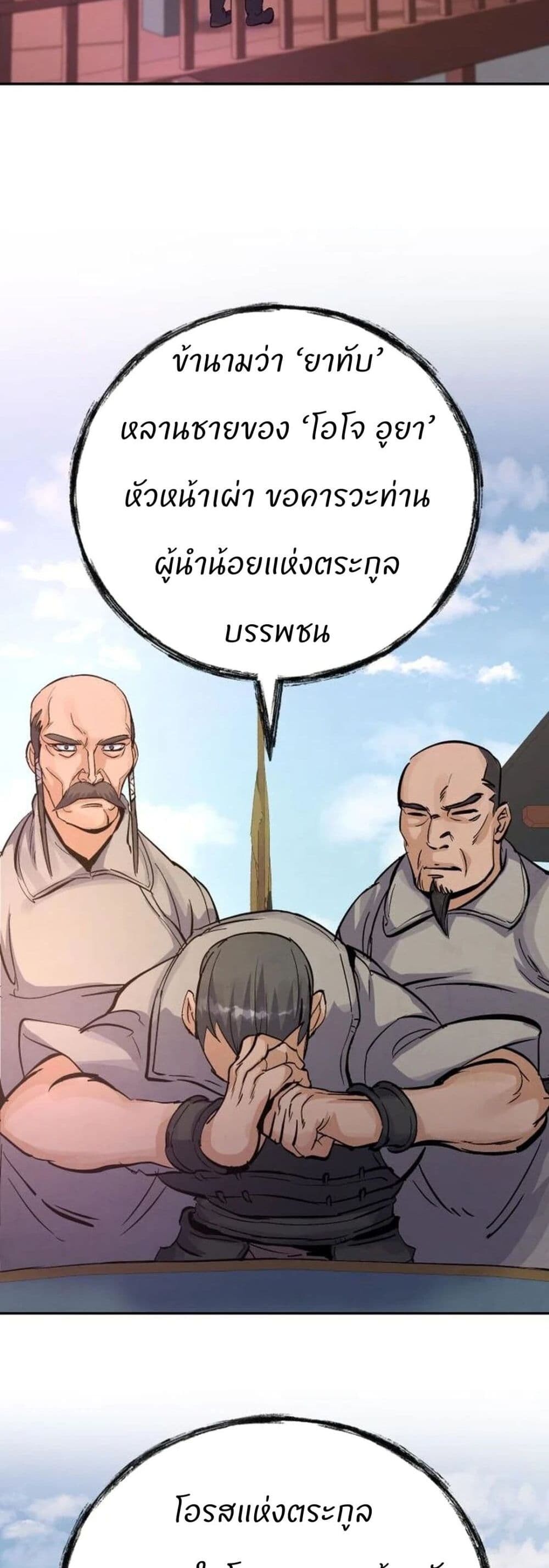Record of a New Goguryeo ตอนที่ 23 54