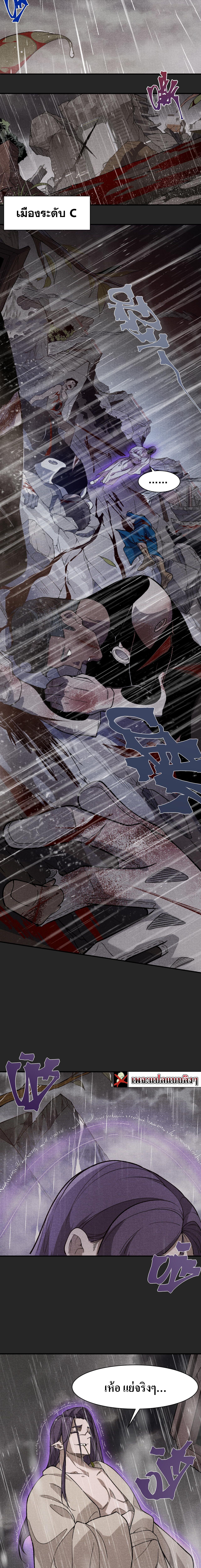 Demonic Evolution ตอนที่ 118 2