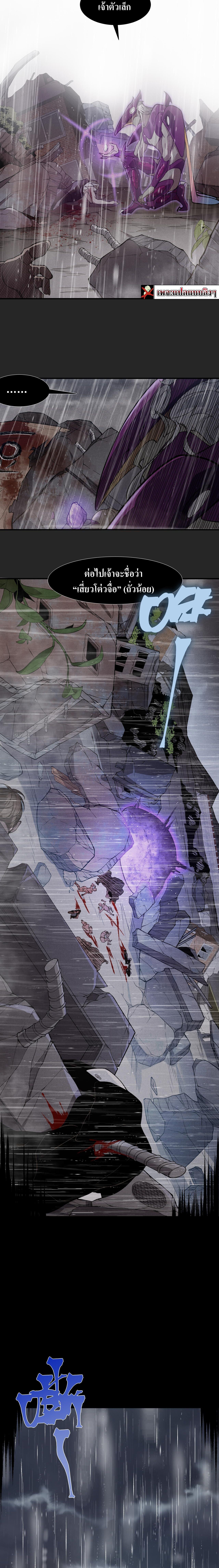 Demonic Evolution ตอนที่ 118 6
