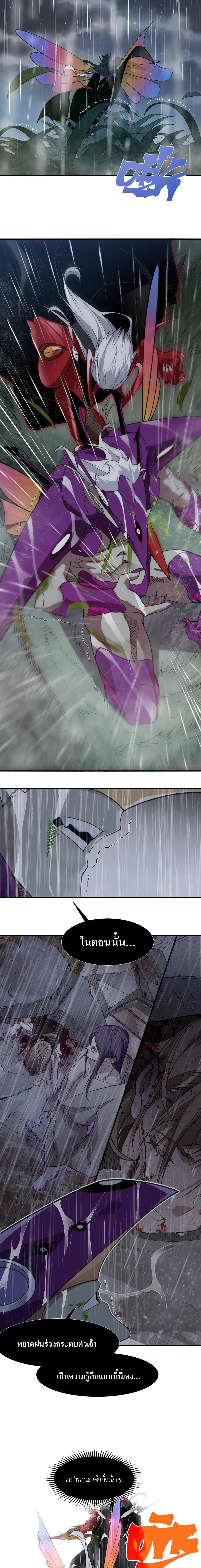 Demonic Evolution ตอนที่ 118 7