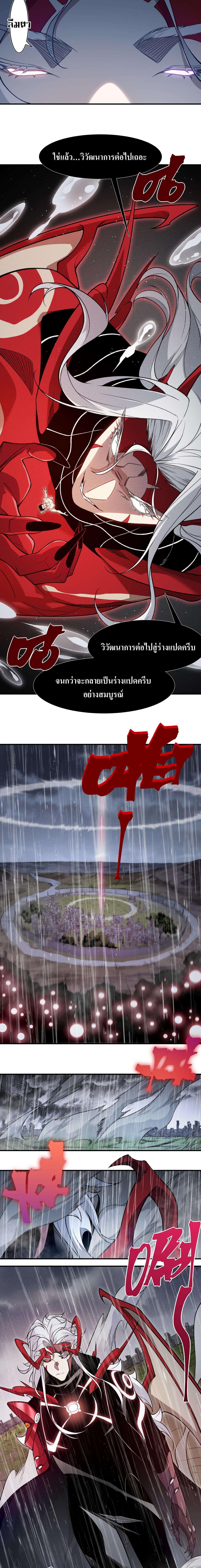 Demonic Evolution ตอนที่ 118 13