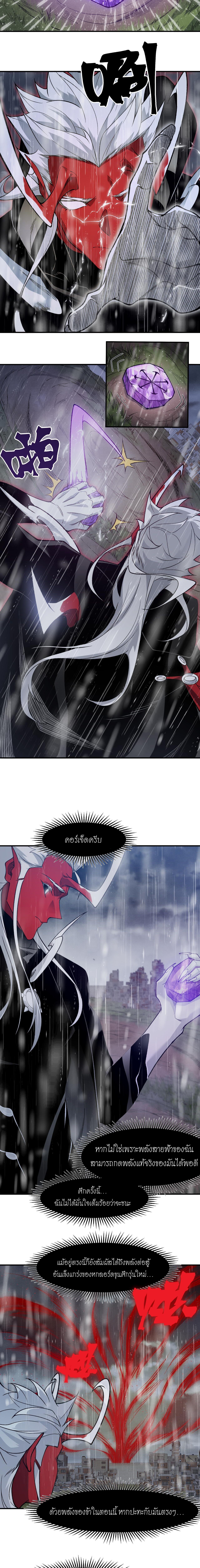 Demonic Evolution ตอนที่ 118 9