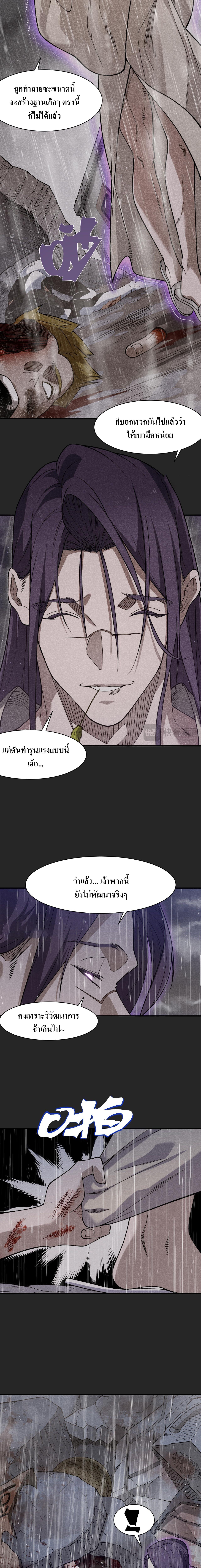 Demonic Evolution ตอนที่ 118 3