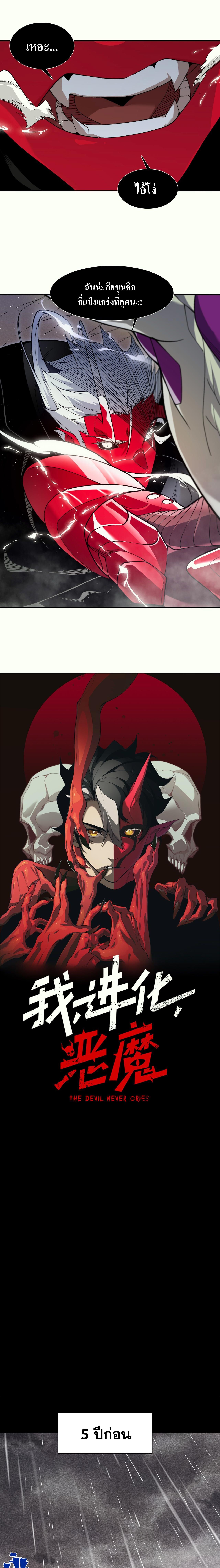 Demonic Evolution ตอนที่ 118 1