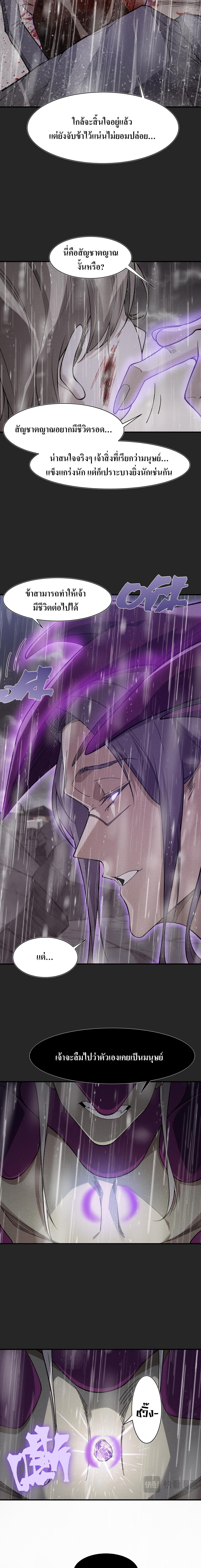 Demonic Evolution ตอนที่ 118 5