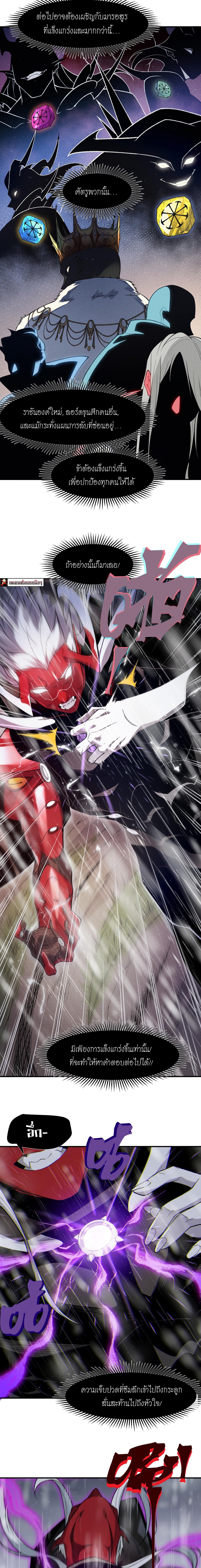 Demonic Evolution ตอนที่ 118 10