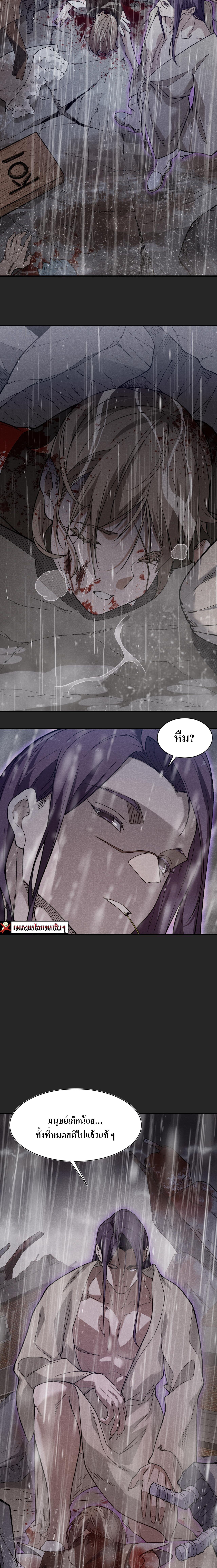 Demonic Evolution ตอนที่ 118 4