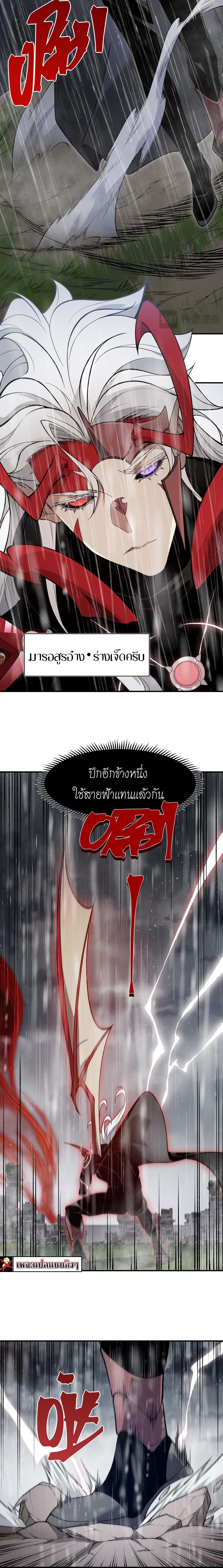 Demonic Evolution ตอนที่ 118 14