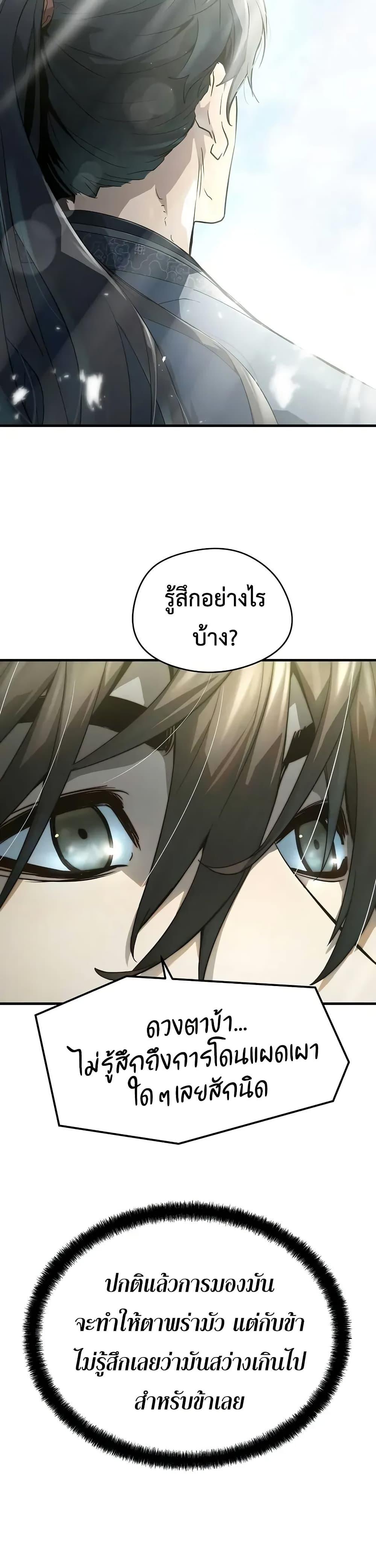 Absolute Regression ตอนที่ 59 17