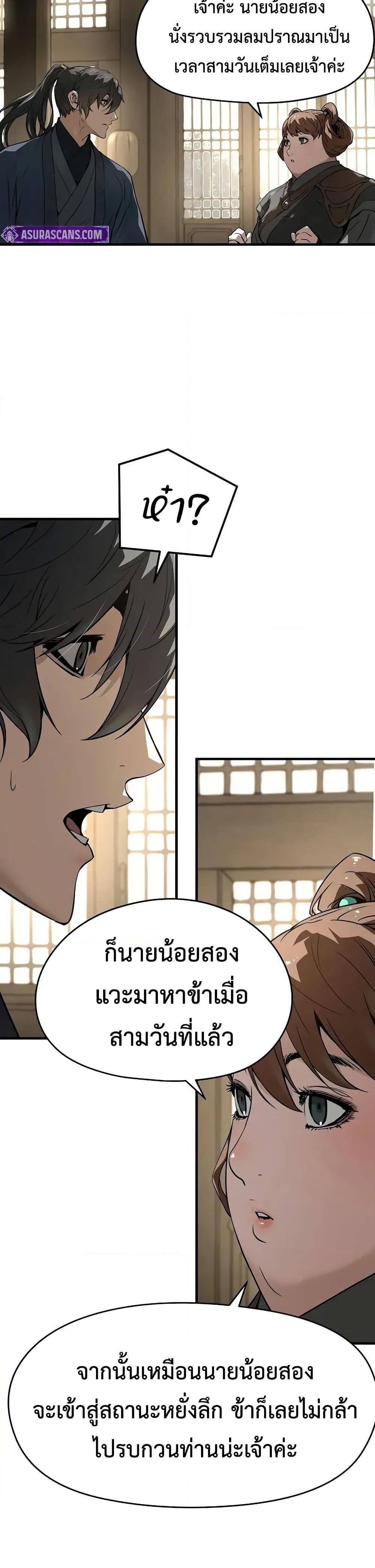 Absolute Regression ตอนที่ 59 40