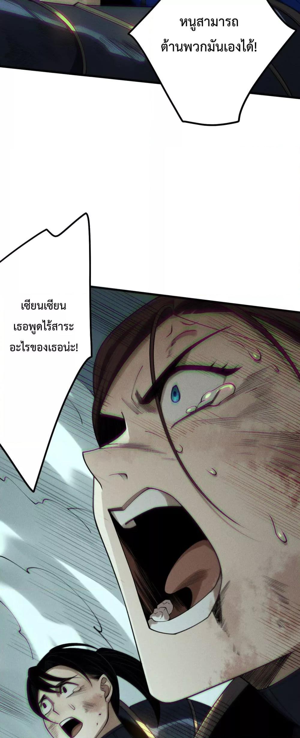 Disastrous Necromancer ตอนที่ 203 13
