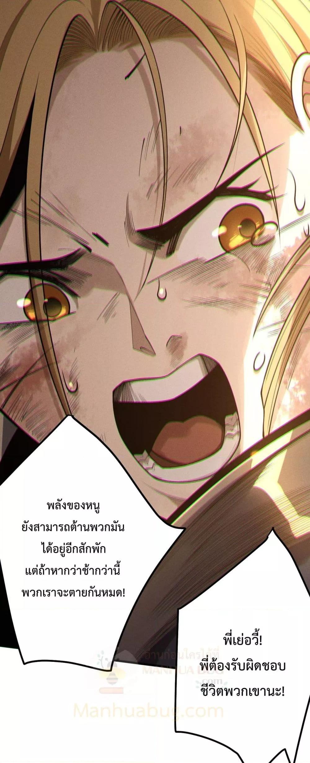Disastrous Necromancer ตอนที่ 203 15