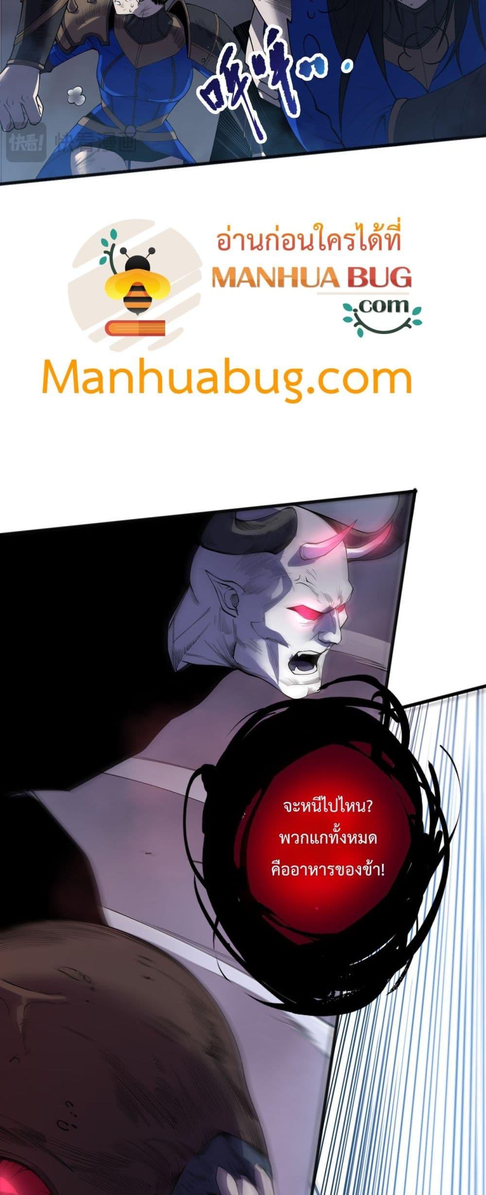 Disastrous Necromancer ตอนที่ 203 17