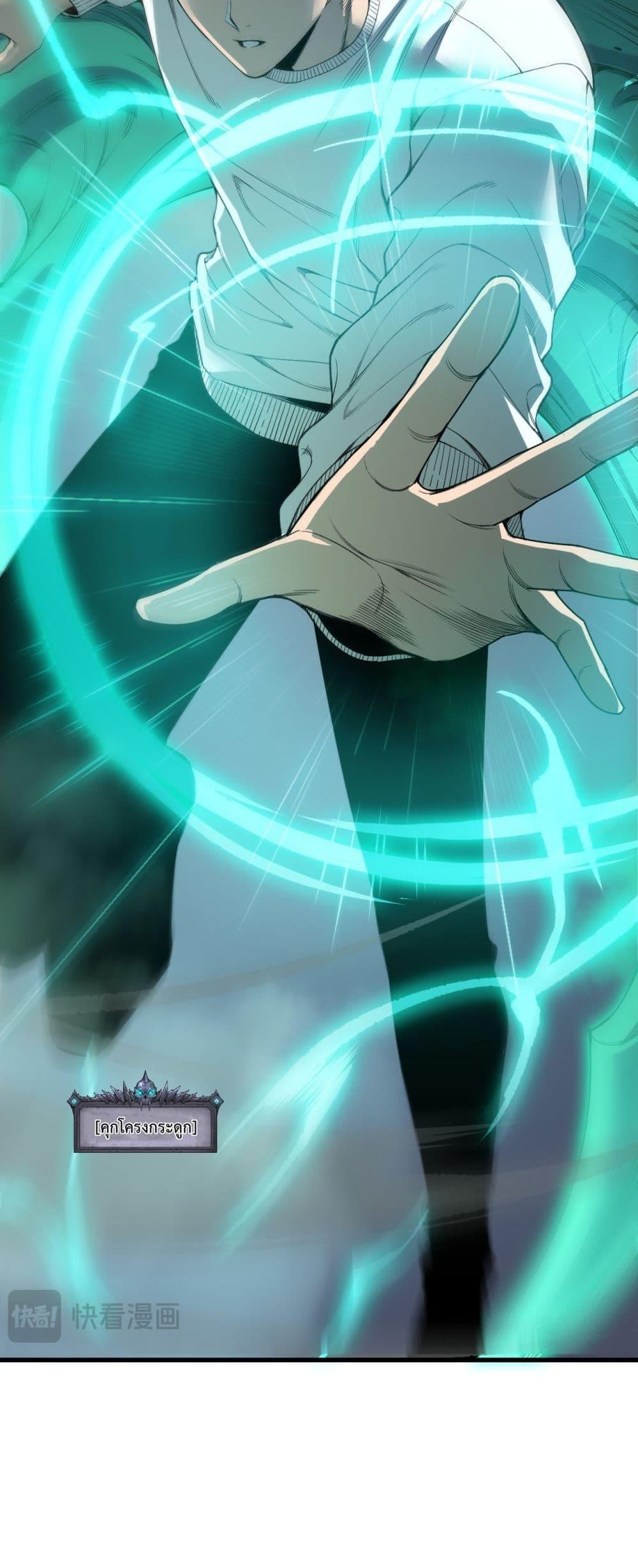 Disastrous Necromancer ตอนที่ 203 26
