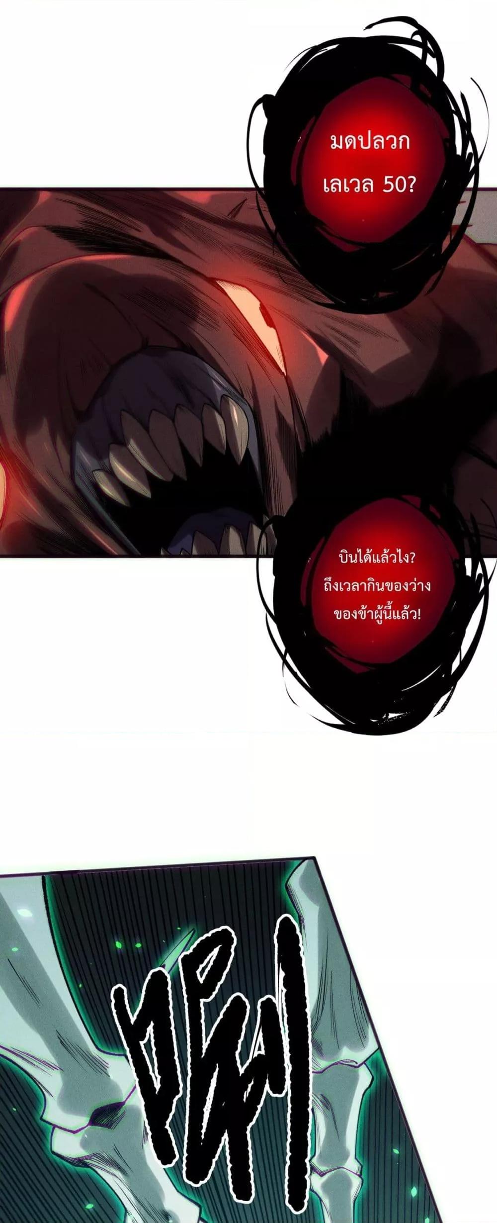 Disastrous Necromancer ตอนที่ 203 27