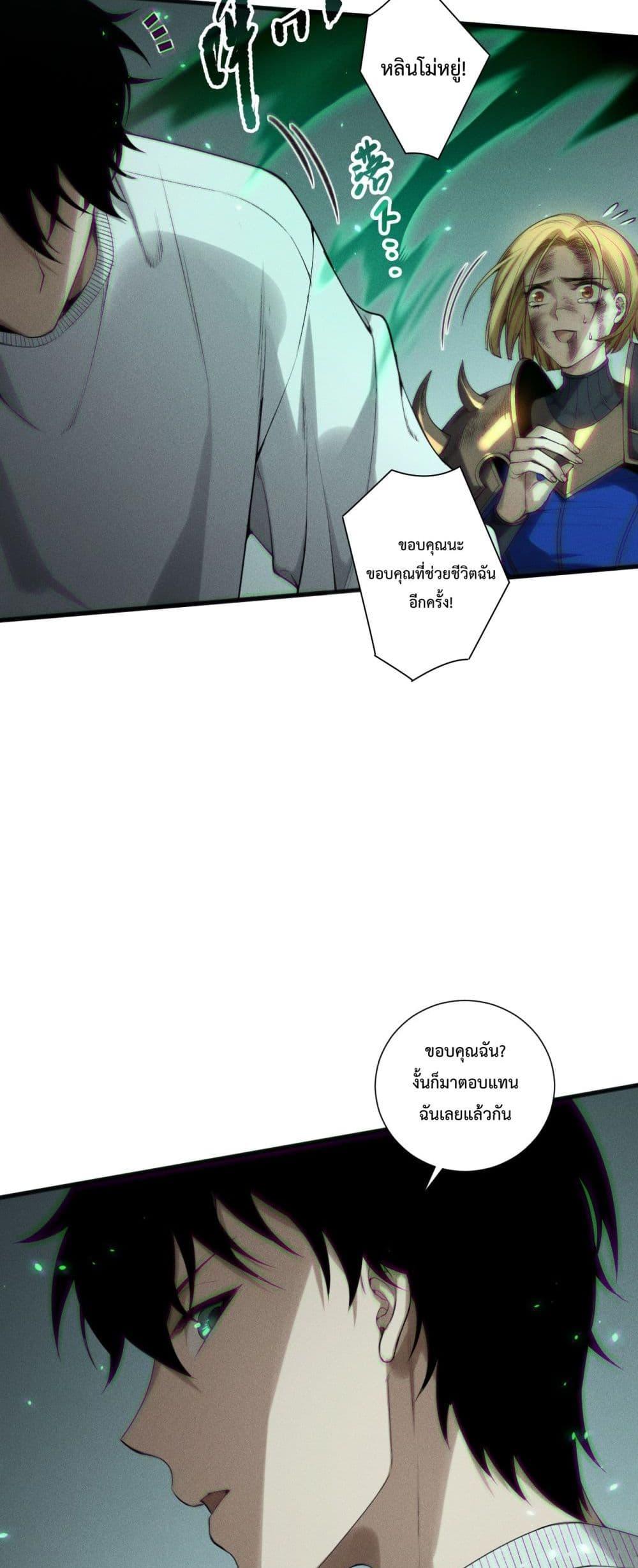 Disastrous Necromancer ตอนที่ 203 35