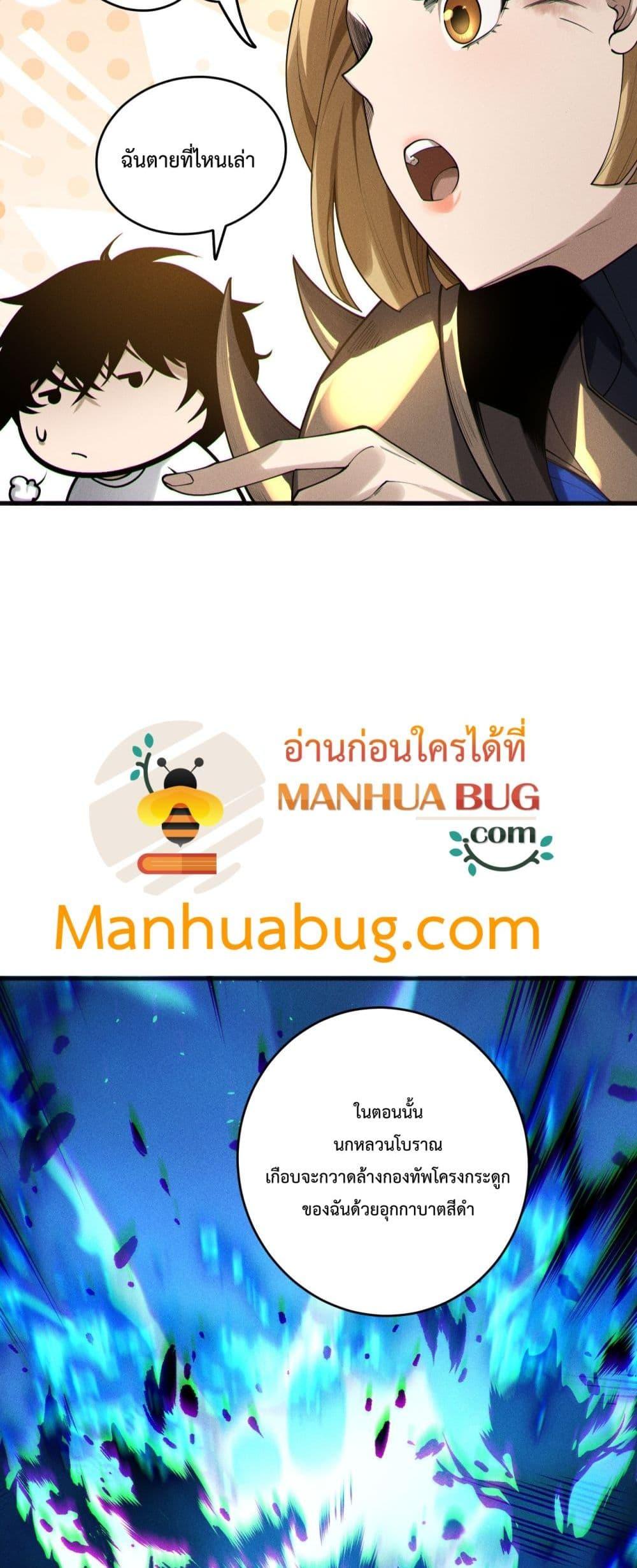 Disastrous Necromancer ตอนที่ 203 42