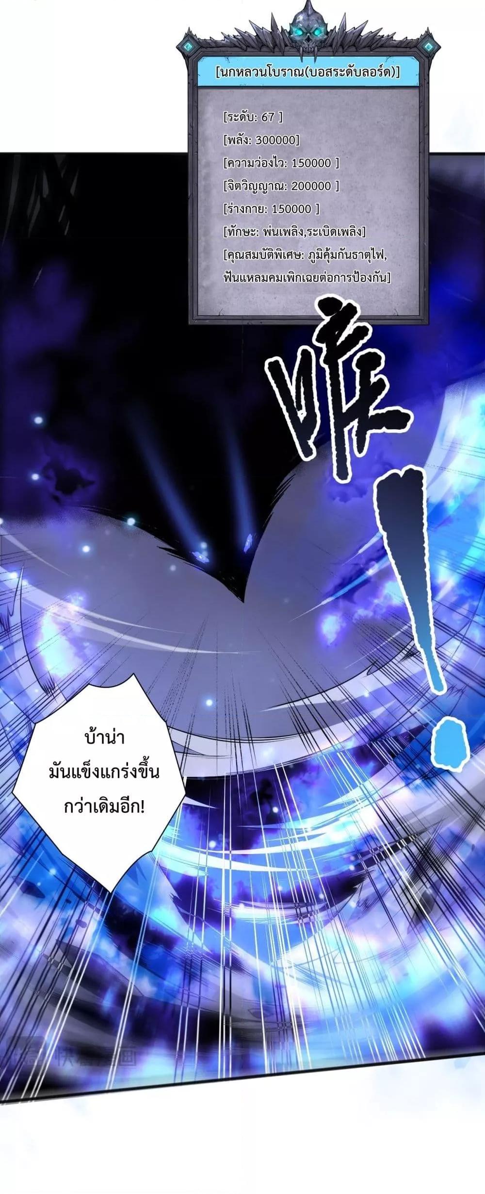 Disastrous Necromancer ตอนที่ 203 47