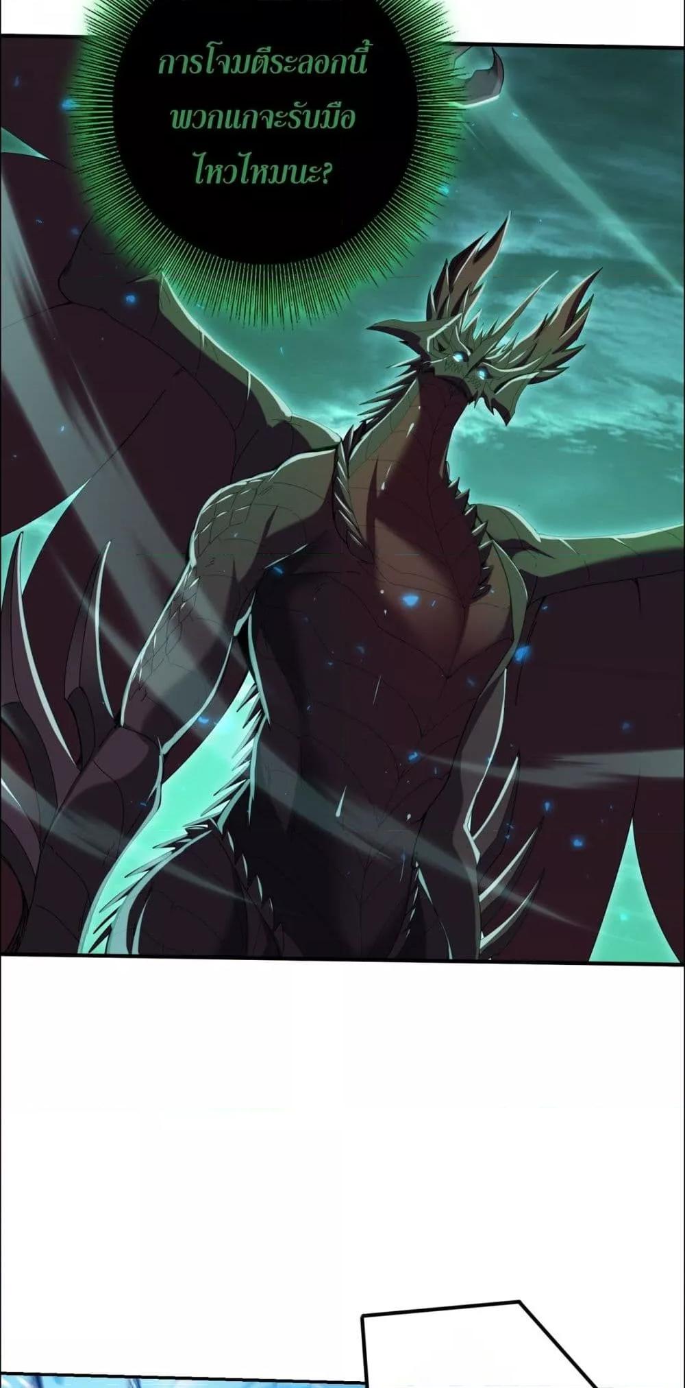 I am Drako Majstor ตอนที่ 142 11