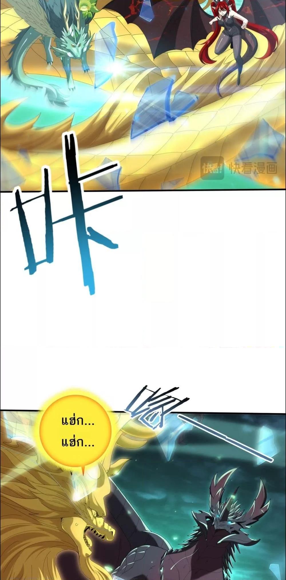 I am Drako Majstor ตอนที่ 142 14