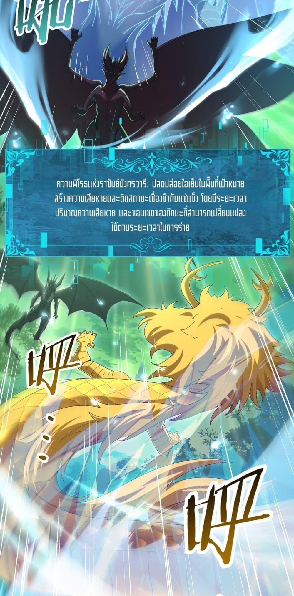 I am Drako Majstor ตอนที่ 142 6