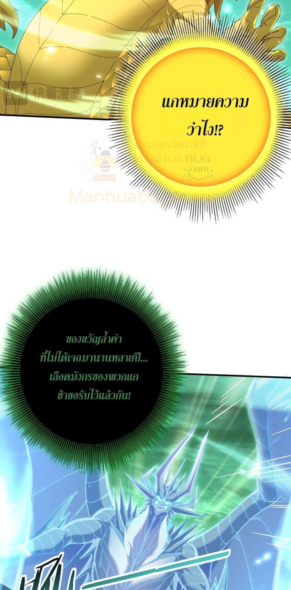 I am Drako Majstor ตอนที่ 142 5